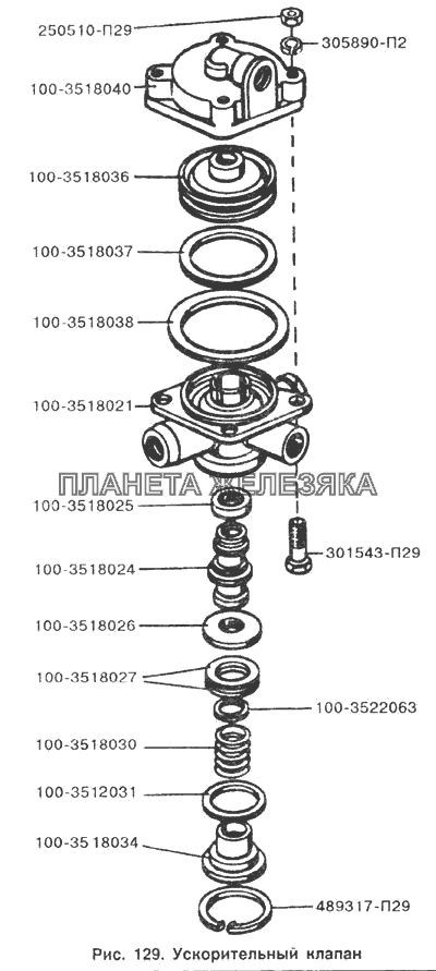 Ускорительный клапан ЗИЛ-133Г40